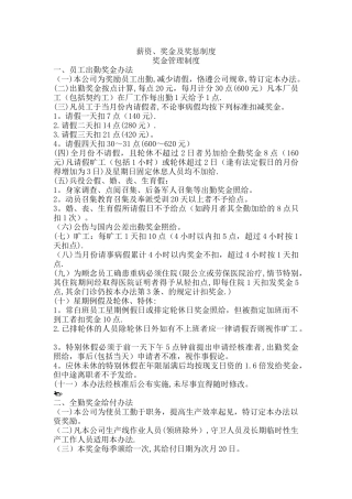 薪资、奖金及奖惩制度