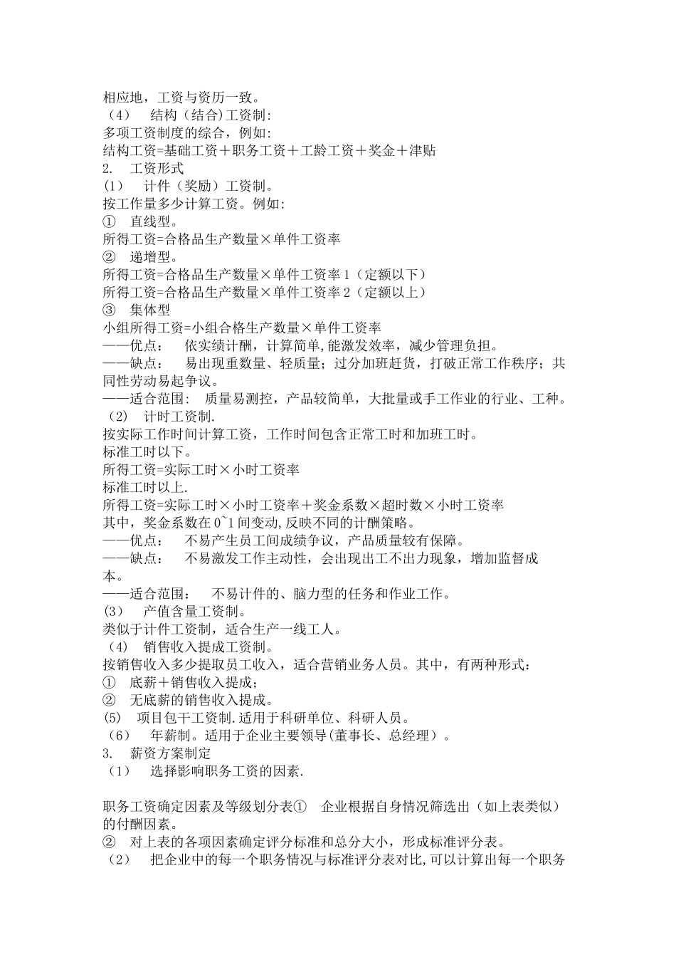 薪资与福利管理_第2页