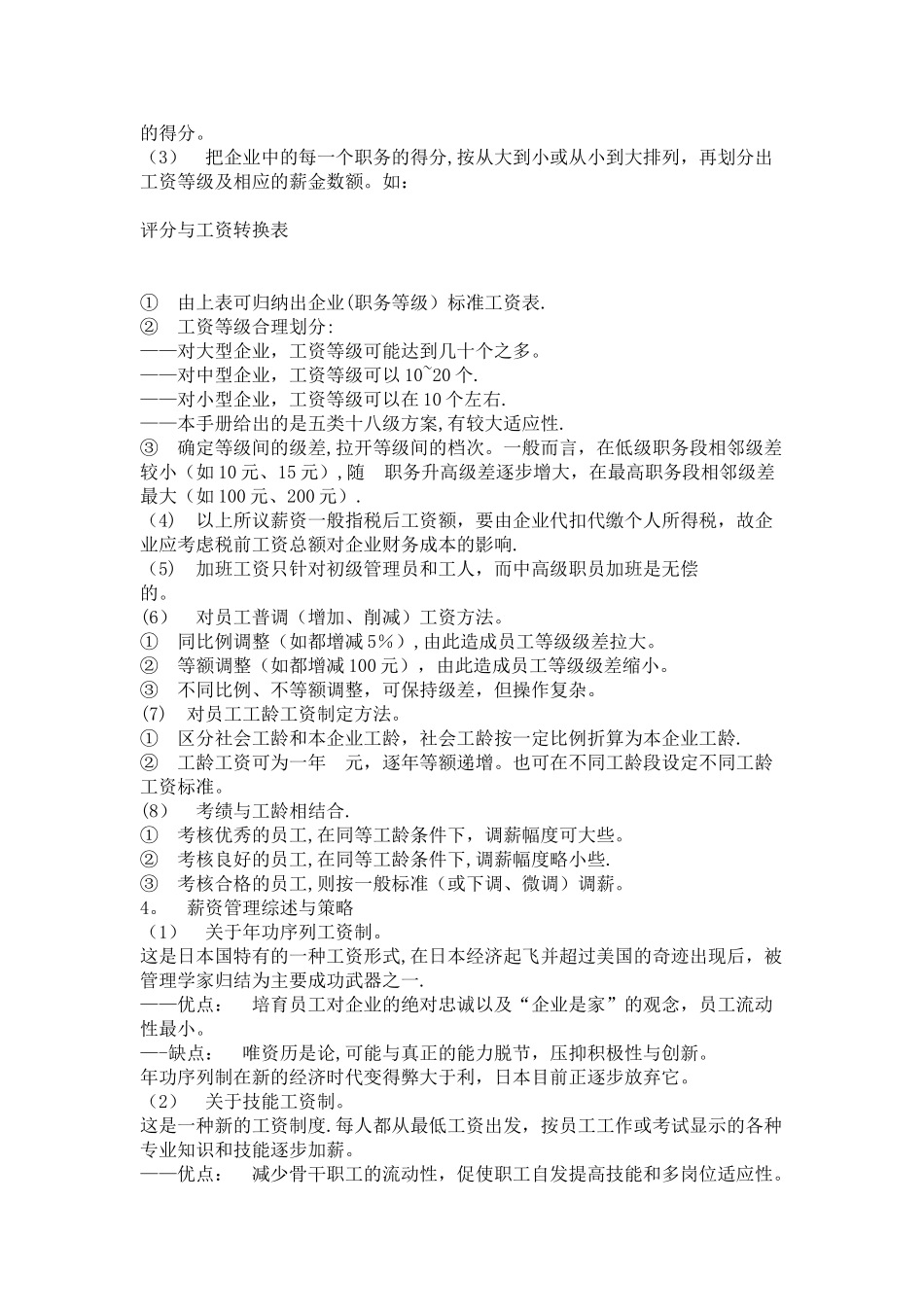 薪资与福利管理_第3页