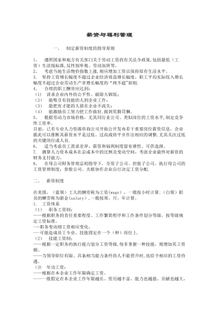 薪资与福利管理