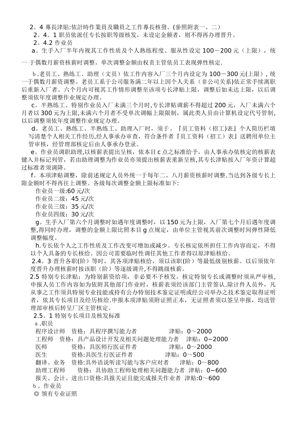 薪资作业管理制度_第2页