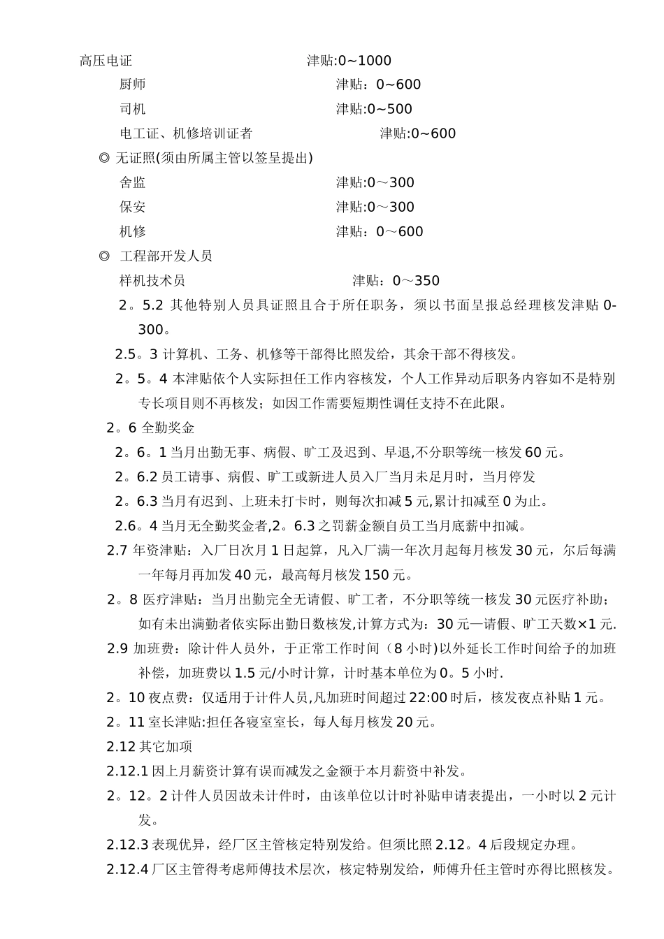 薪资作业管理制度_第3页