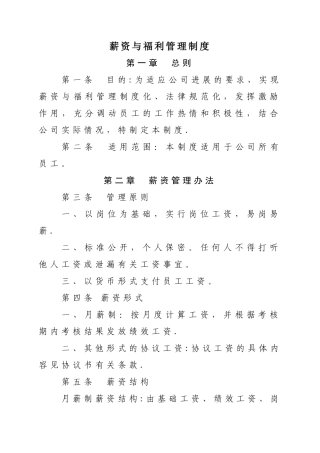 薪资与福利管理制