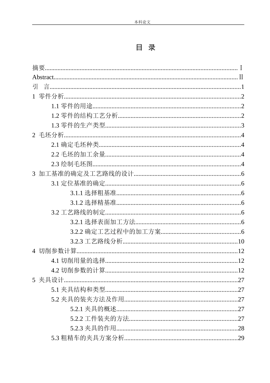 空气压缩机曲轴加工工艺及夹具设计和实现机械制造自动化专业论文设计_第1页