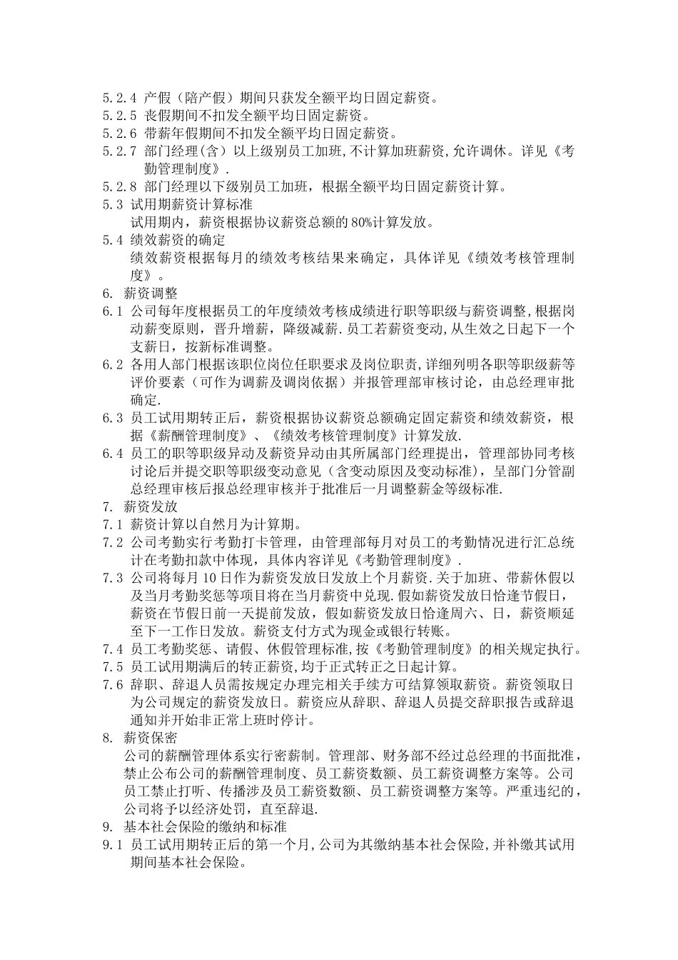 薪资保险福利管理制度_第2页