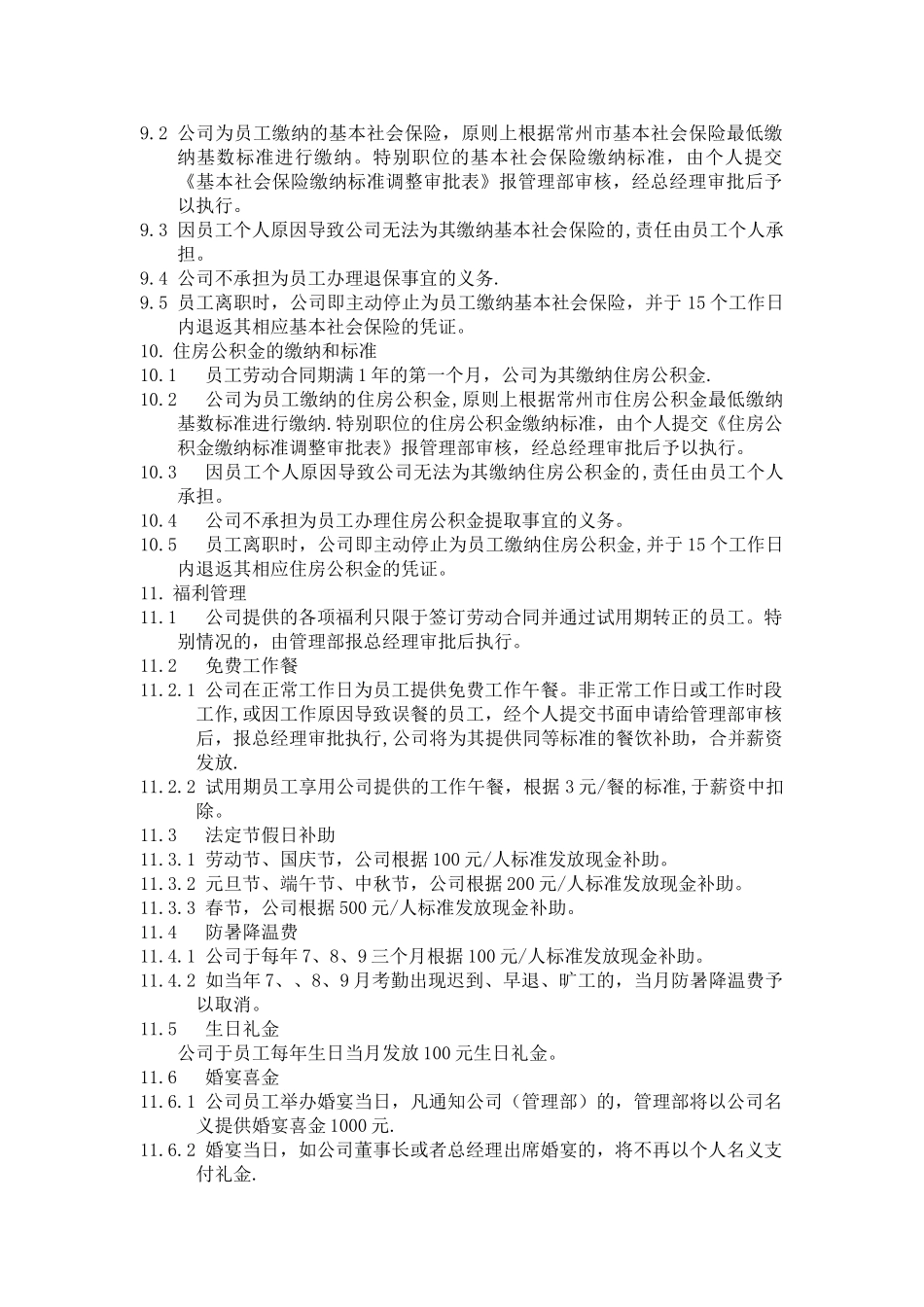 薪资保险福利管理制度_第3页