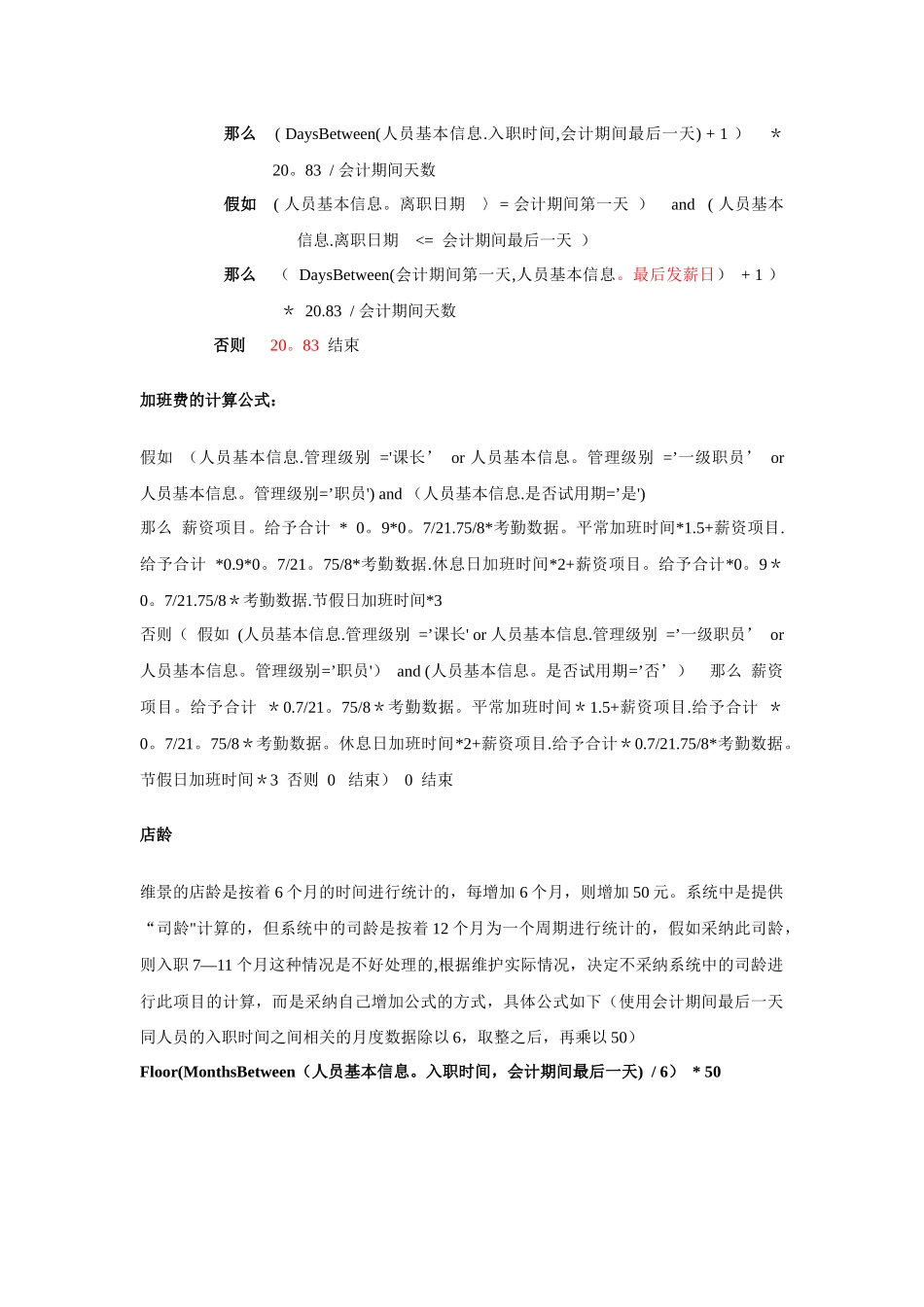 薪资公式解决方案及示例_第2页
