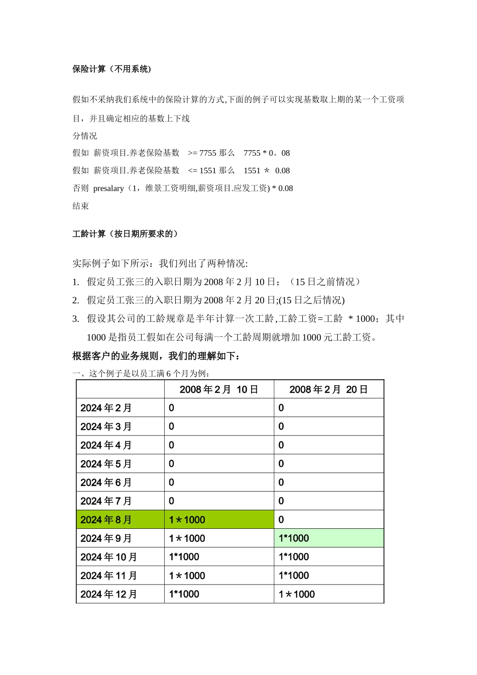 薪资公式解决方案及示例_第3页