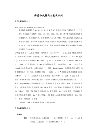 薪资公式解决方案及示例