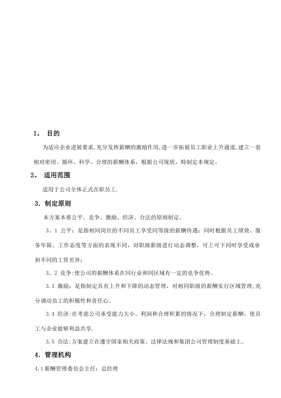 薪资及福利管理制度_第2页