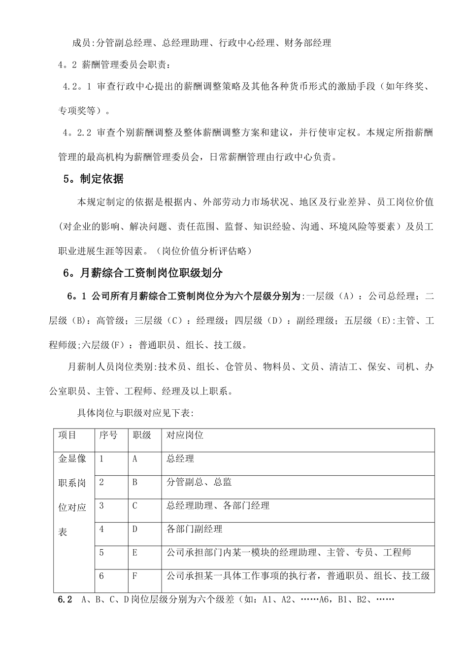 薪资及福利管理制度_第3页