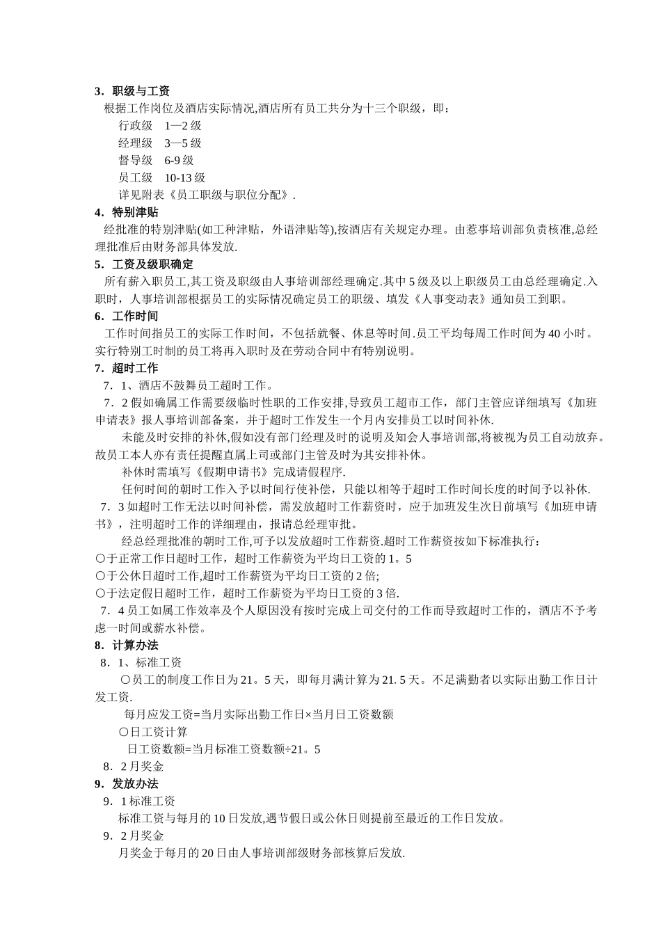 薪资制度模板_第2页