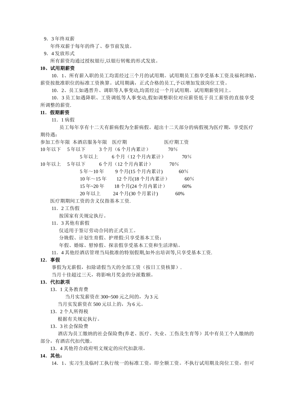 薪资制度模板_第3页
