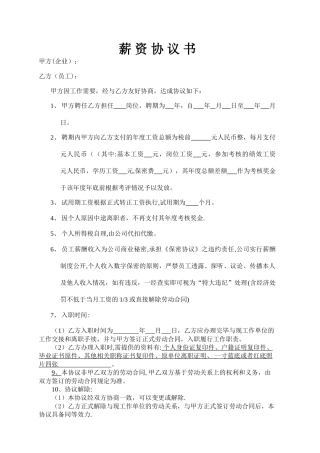 薪资协议书——模板