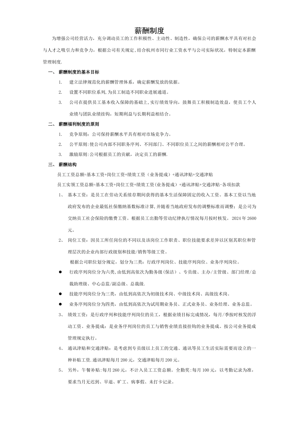 薪资制度最新版_第1页