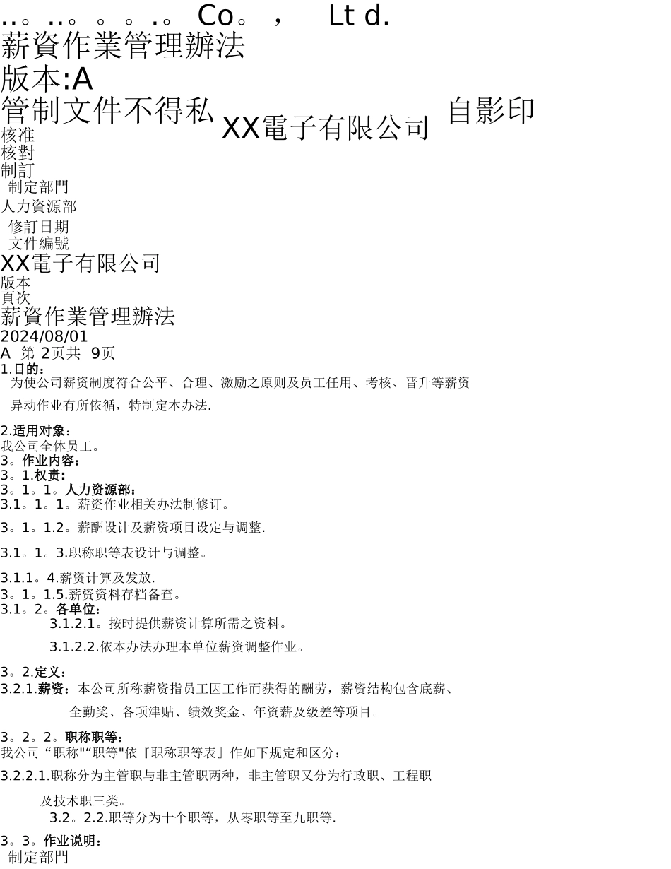 薪资作业管理办法_第1页