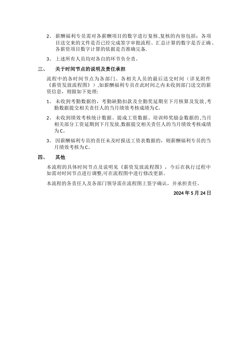 薪资核算及发放流程_第2页