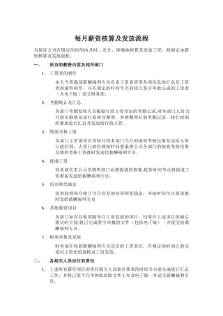 薪资核算及发放流程