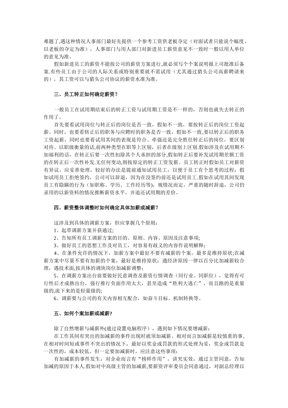 薪资方案的操作程序_第2页