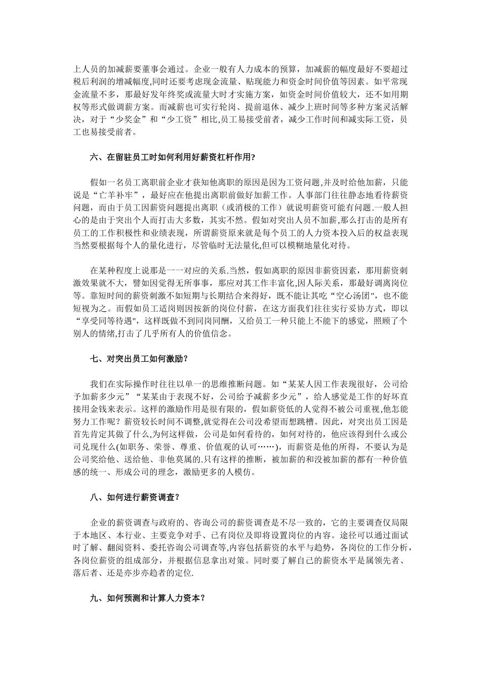 薪资方案的操作程序_第3页