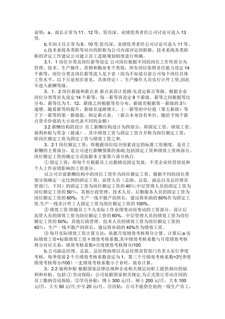 薪资方案设计-文档-_第2页