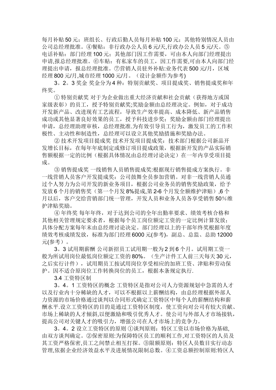 薪资方案设计-文档-_第3页