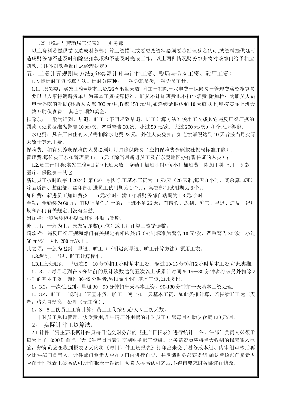 薪资核算流程_第2页