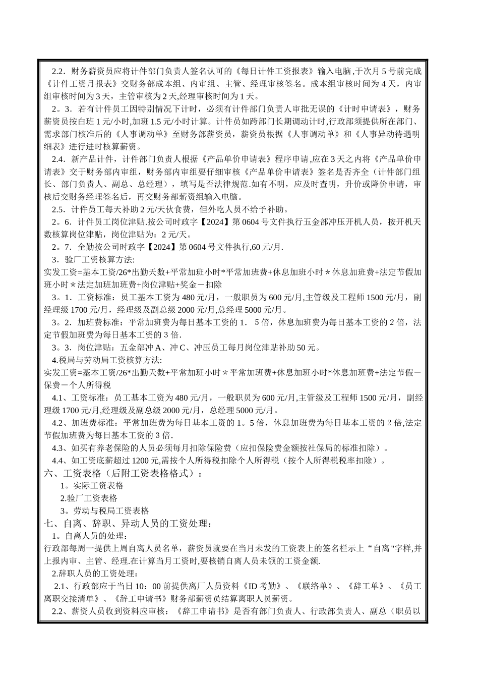 薪资核算流程_第3页