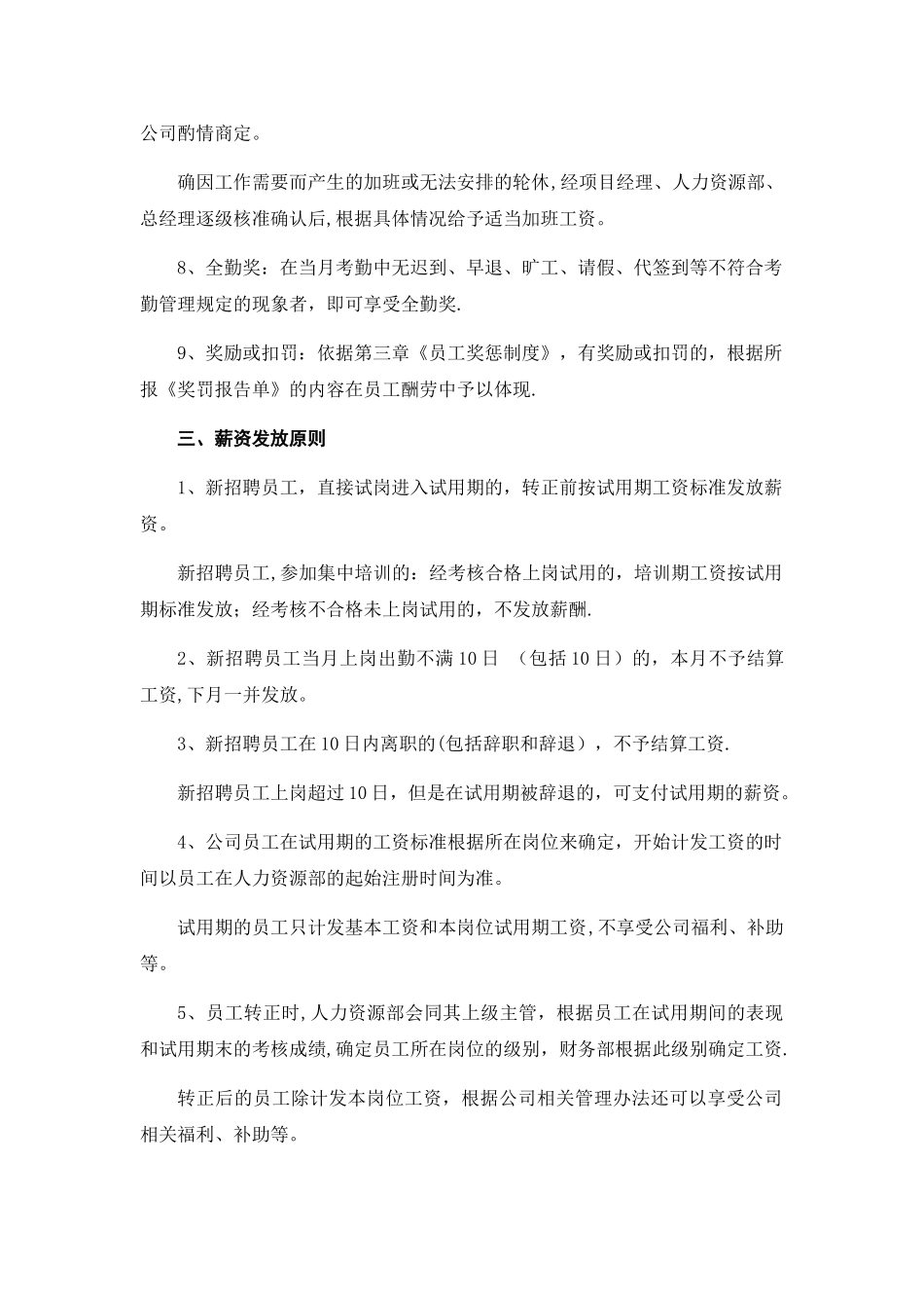 薪资核算管理制度_第2页