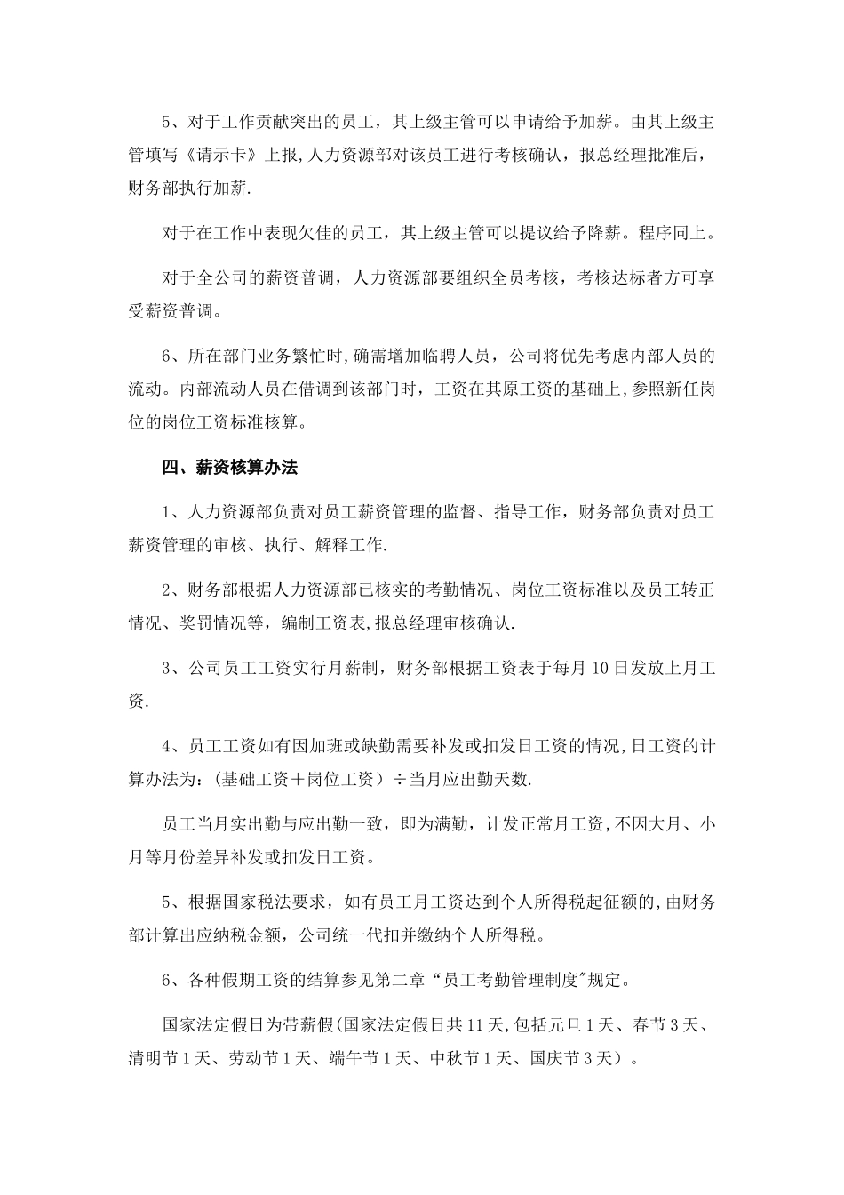 薪资核算管理制度_第3页