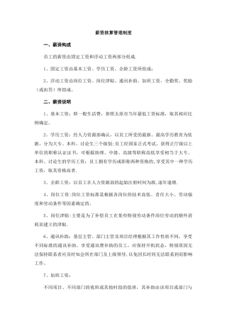 薪资核算管理制度