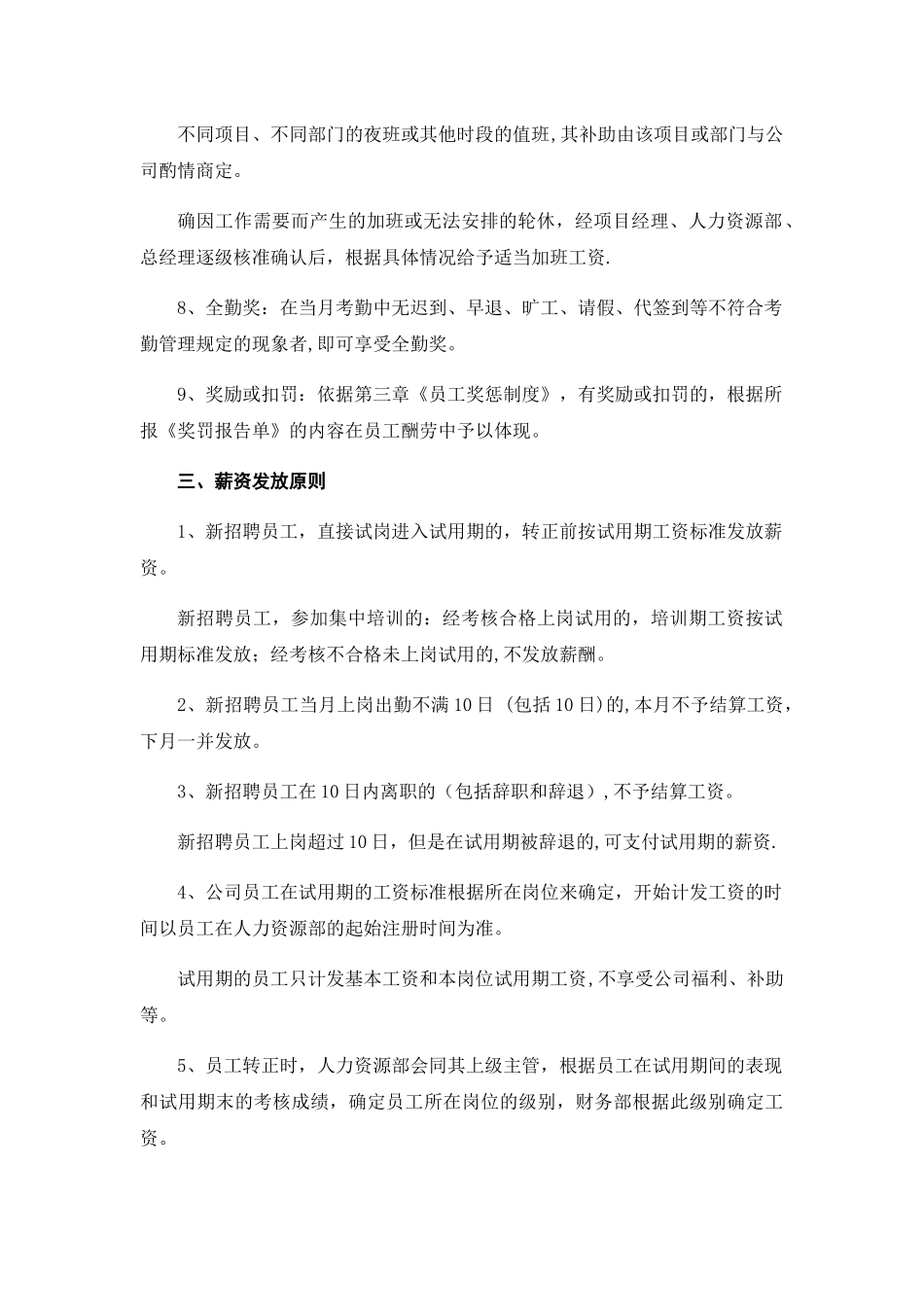 薪资核算管理制度_第2页