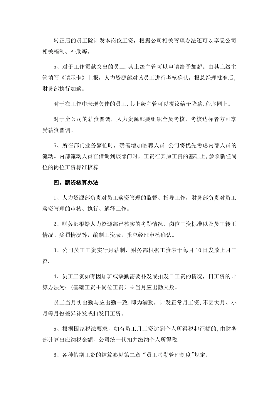 薪资核算管理制度_第3页