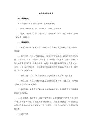 薪资核算管理制度