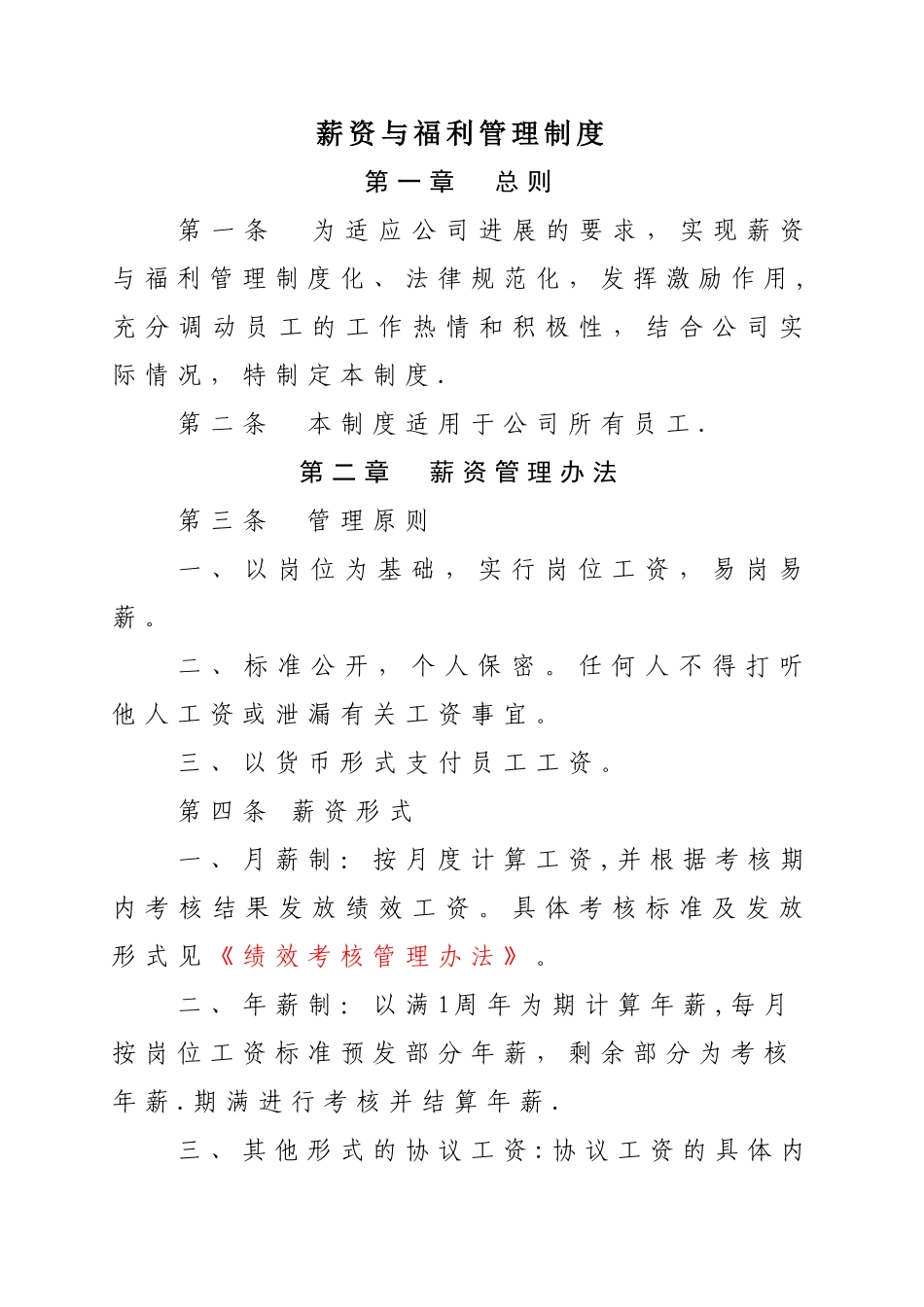 薪资福利制度--技工_第1页