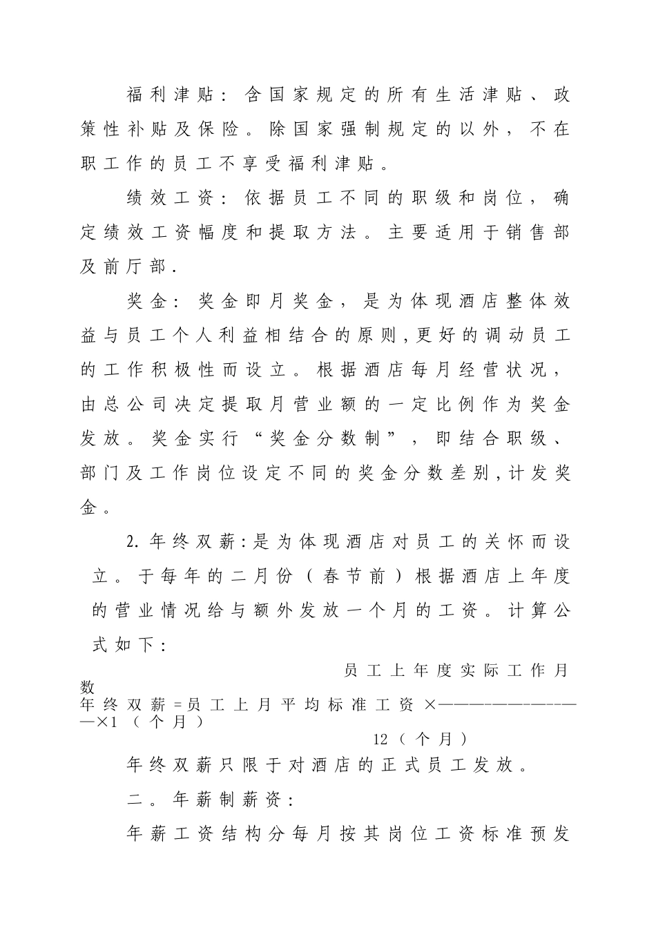 薪资福利制度--技工_第3页