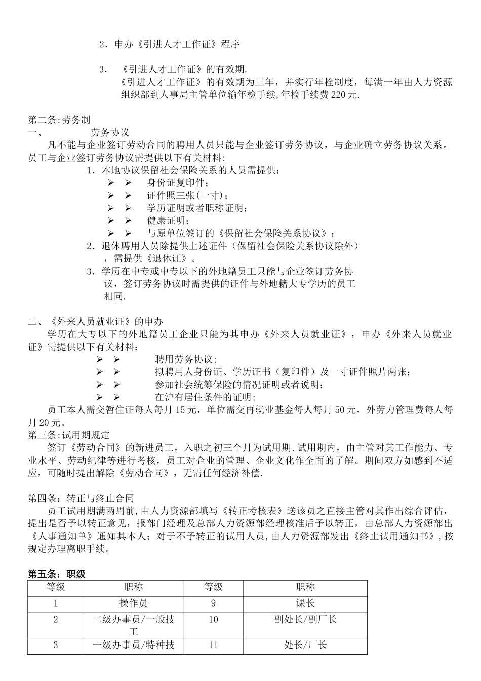 薪资福利制度_第3页