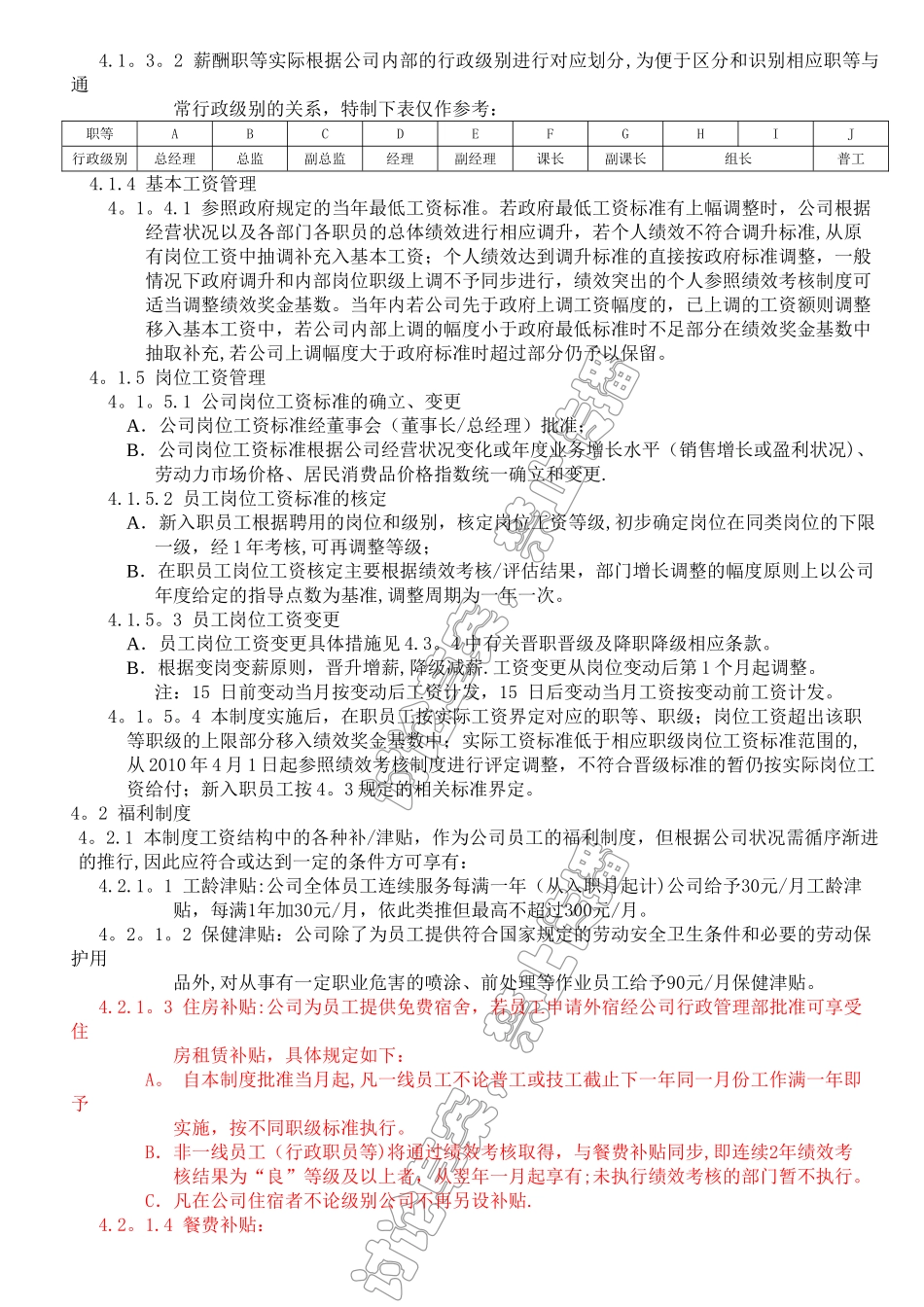 薪资福利制度与绩效考核制度_第3页