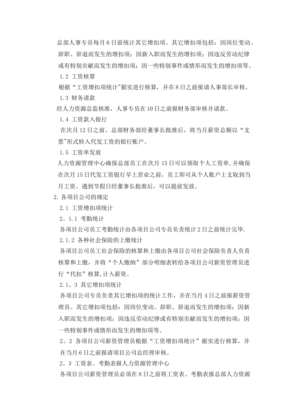 薪资核算操作流程_第2页