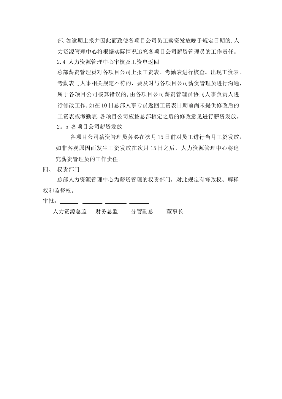 薪资核算操作流程_第3页