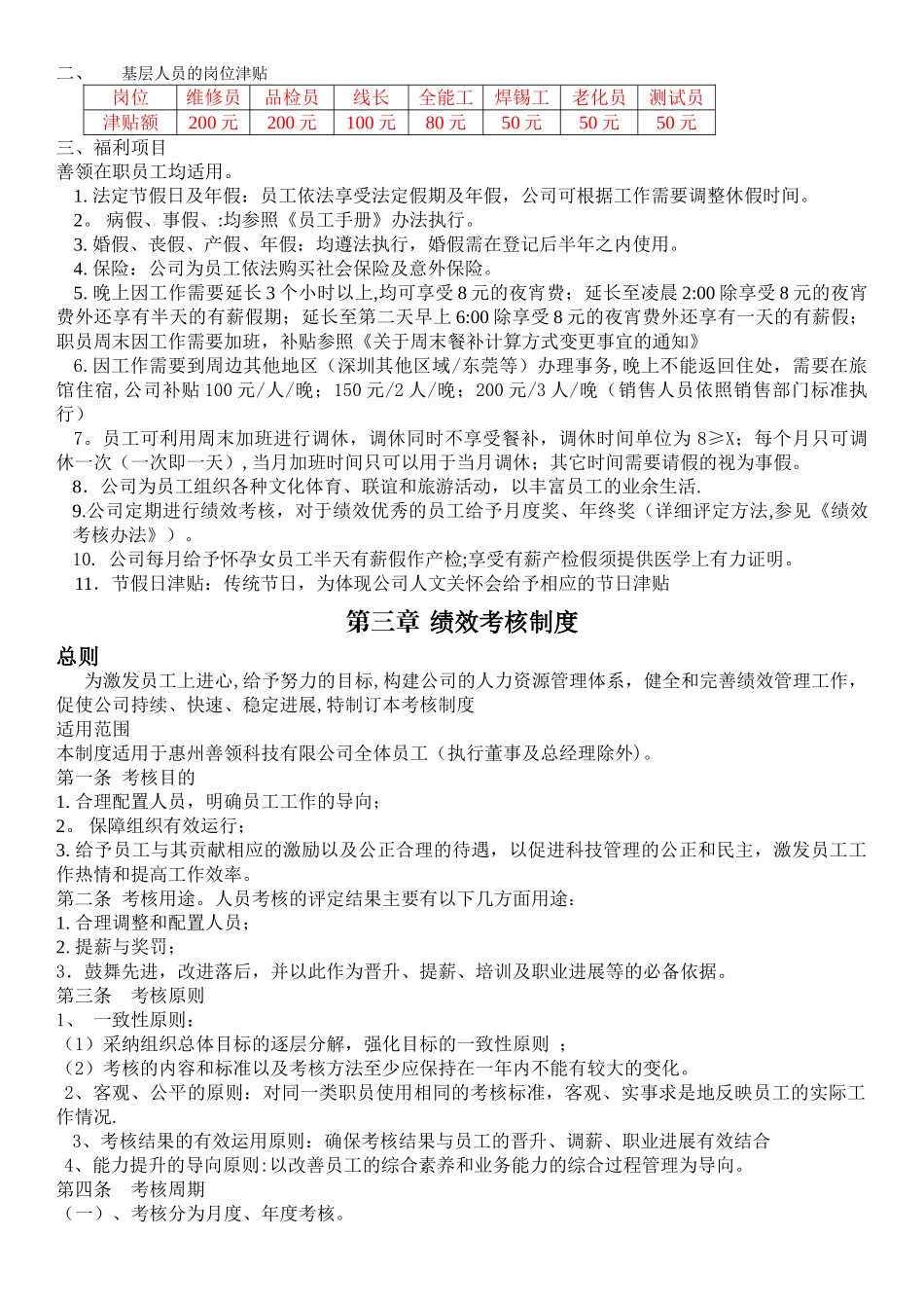 薪资福利及绩效考核制度_第2页