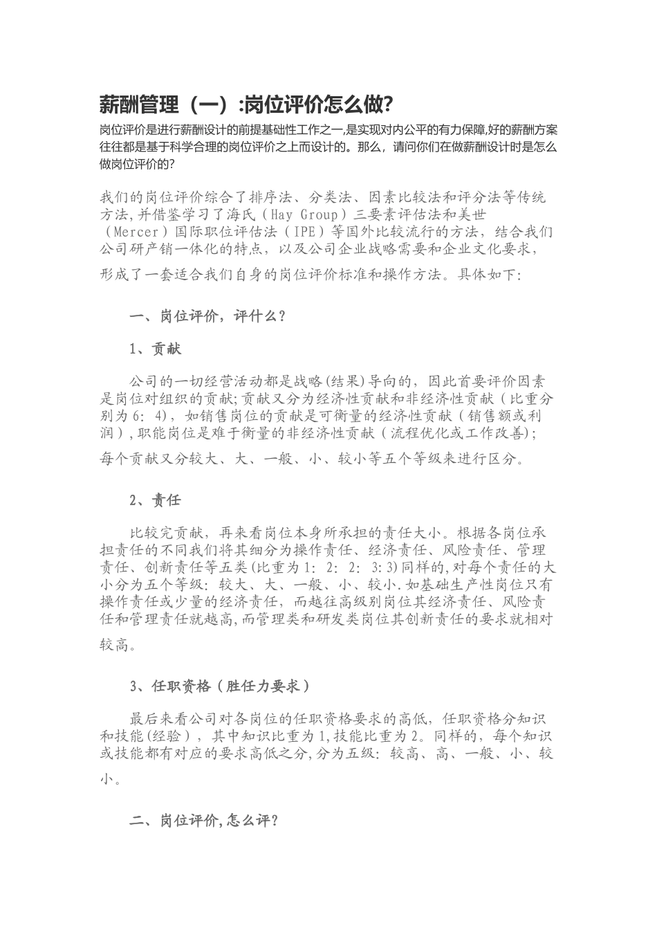 薪资福利管理_第1页