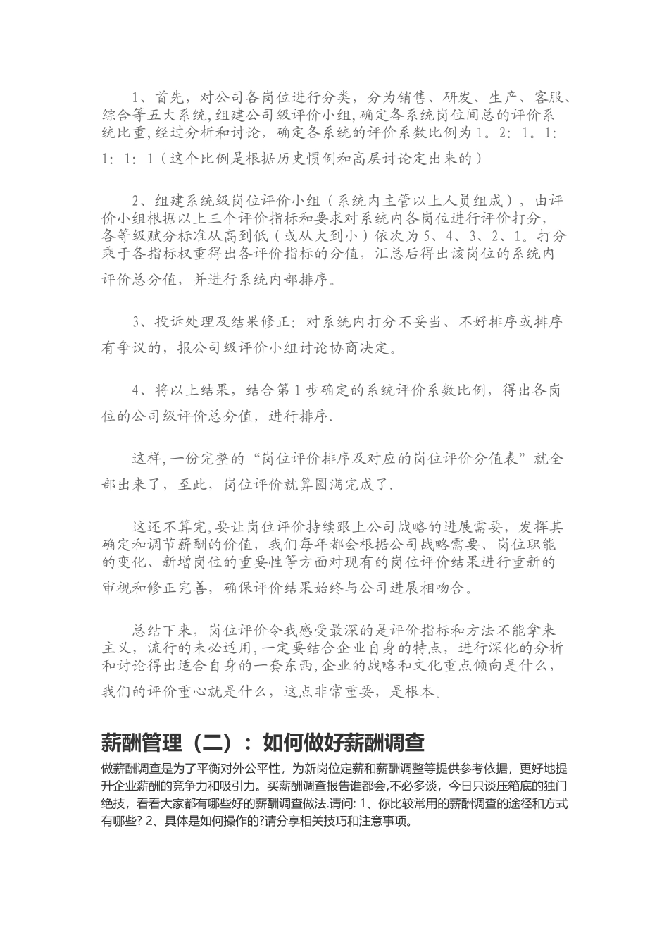 薪资福利管理_第2页