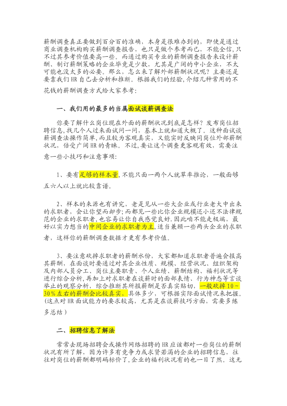 薪资福利管理_第3页