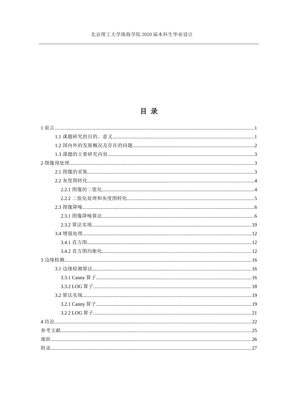 基于数字图像处理的印刷电路板智能检测方法_第3页