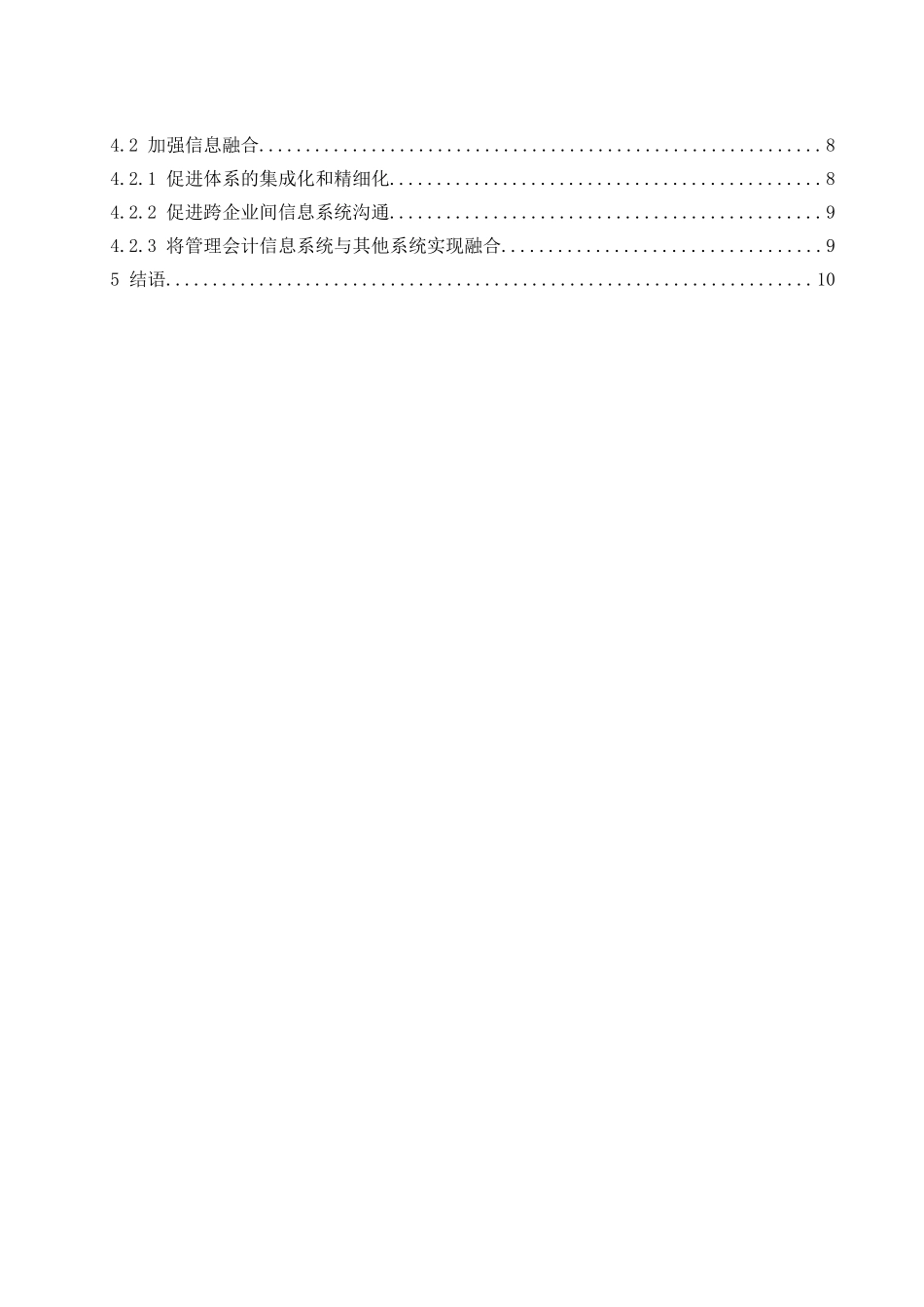 基于财务共享对管理会计信息化建设所产生的问题及对策 会计财务管理专业_第2页