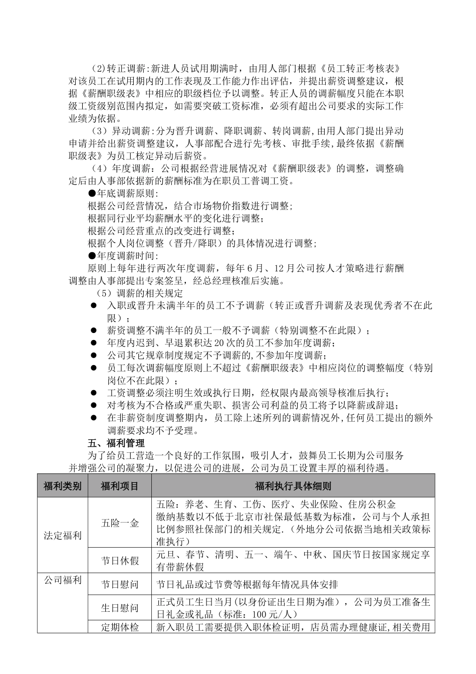 薪资福利管理制度-1_第2页