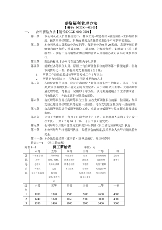 薪资福利管理办法