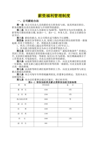 薪资福利管理制度