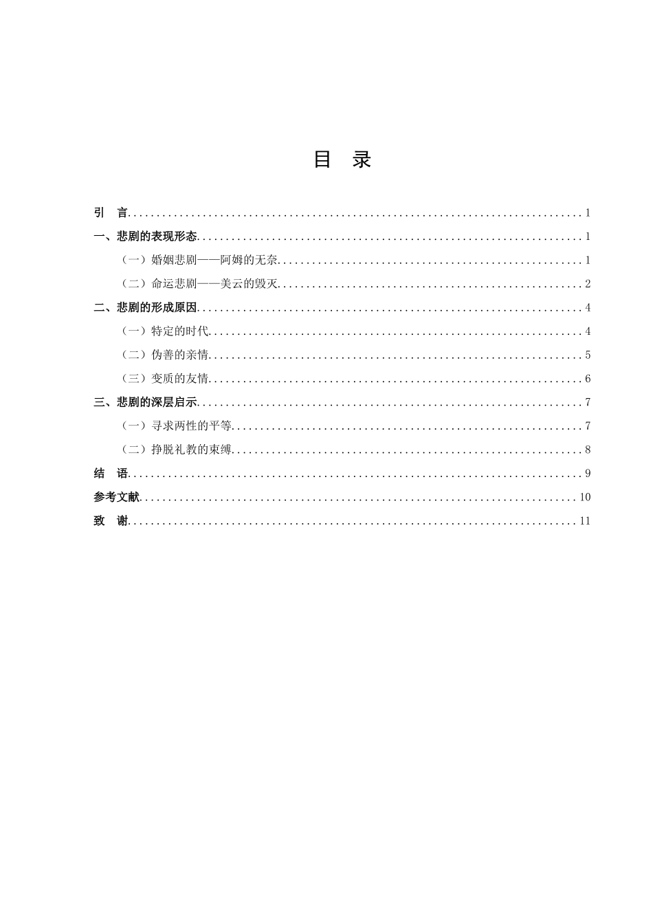 论於梨华《梦回青河》的悲剧意蕴_第2页